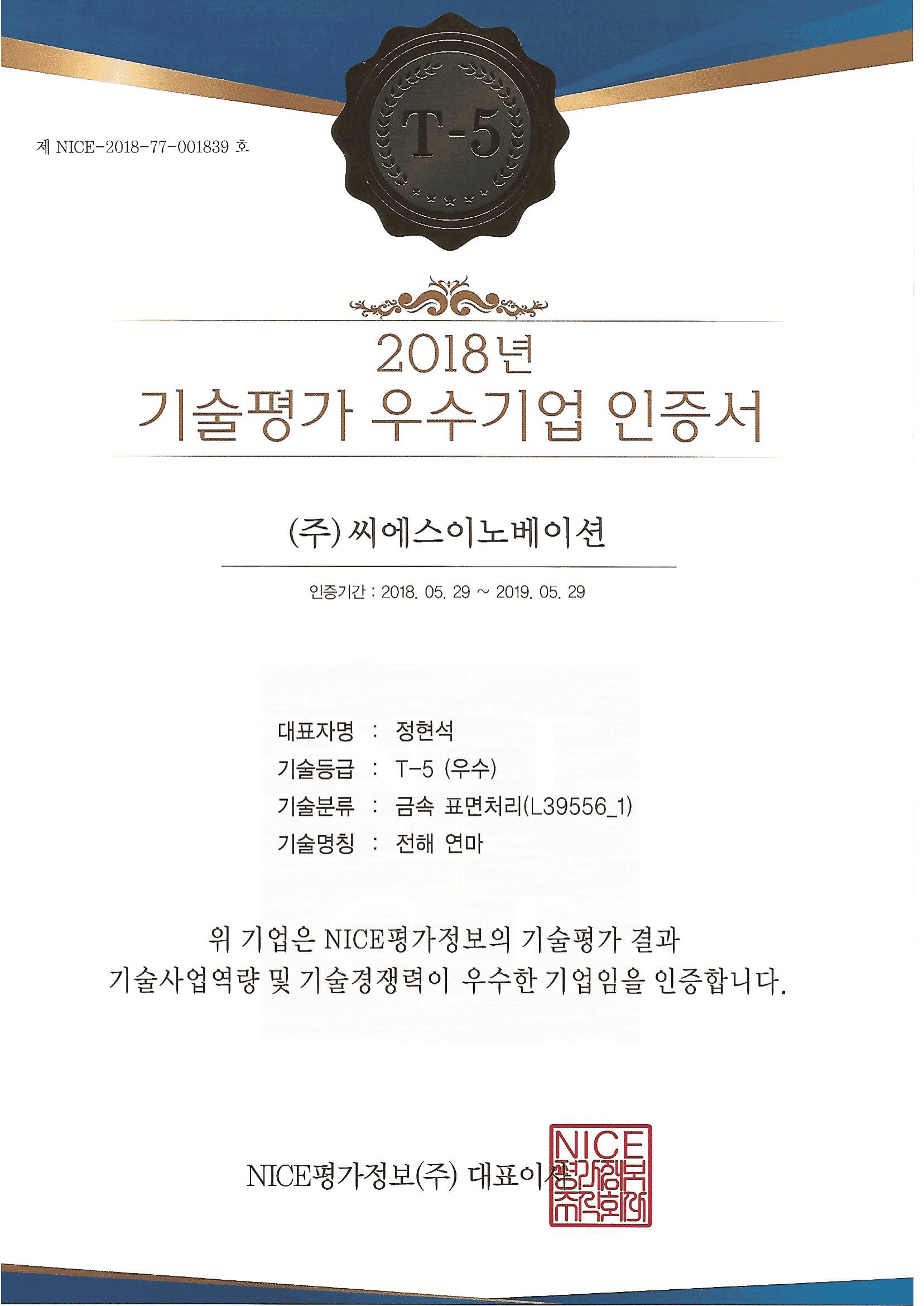 기술평가우수기업인증