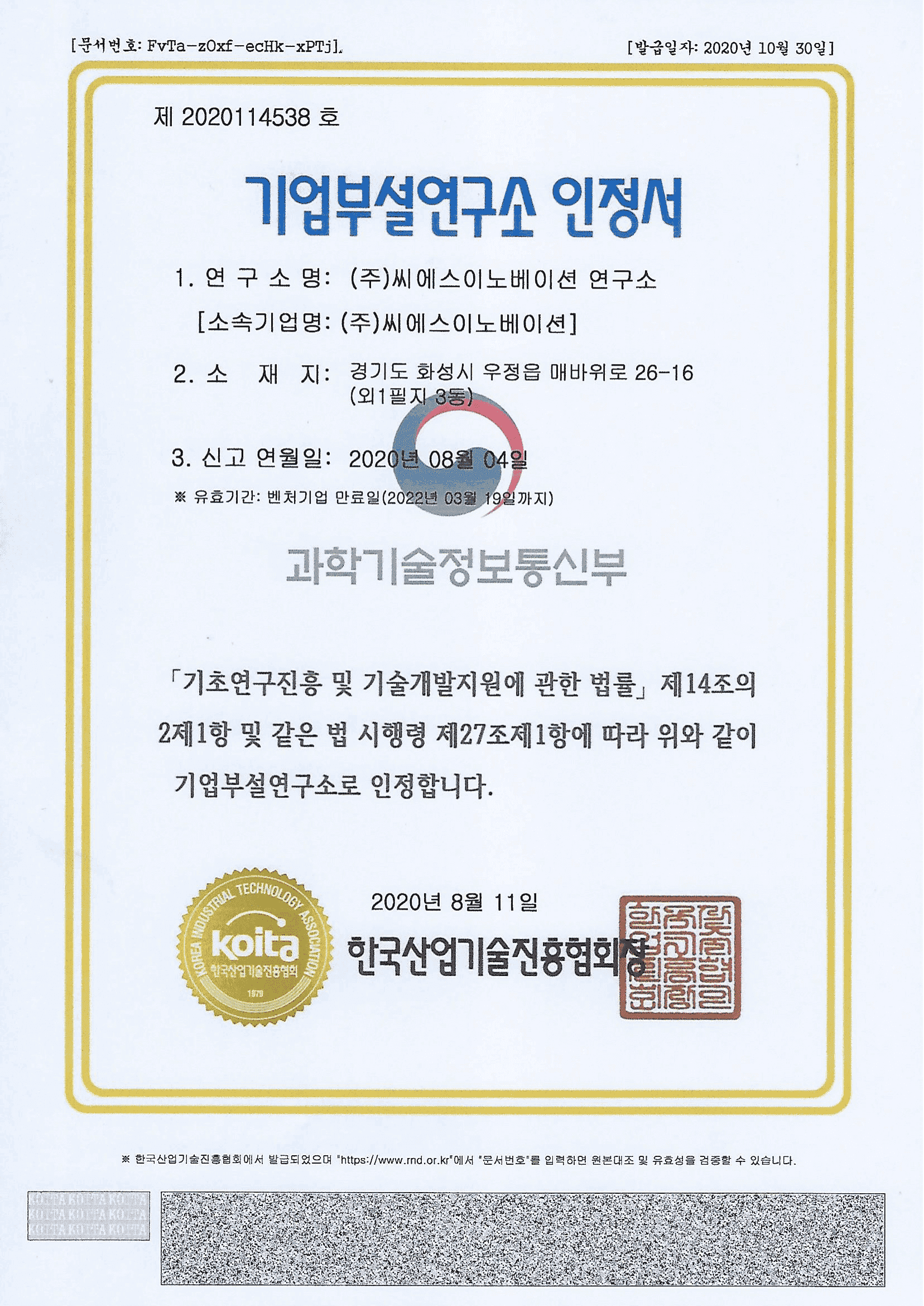 기업부설연구소 인증서