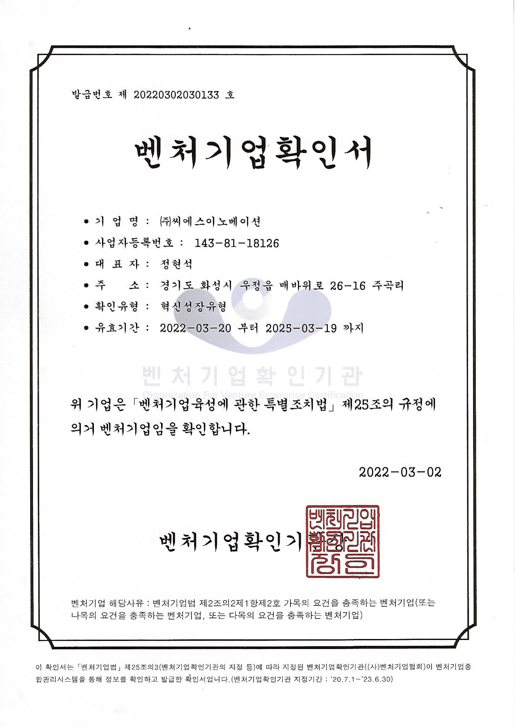 벤처기업확인서