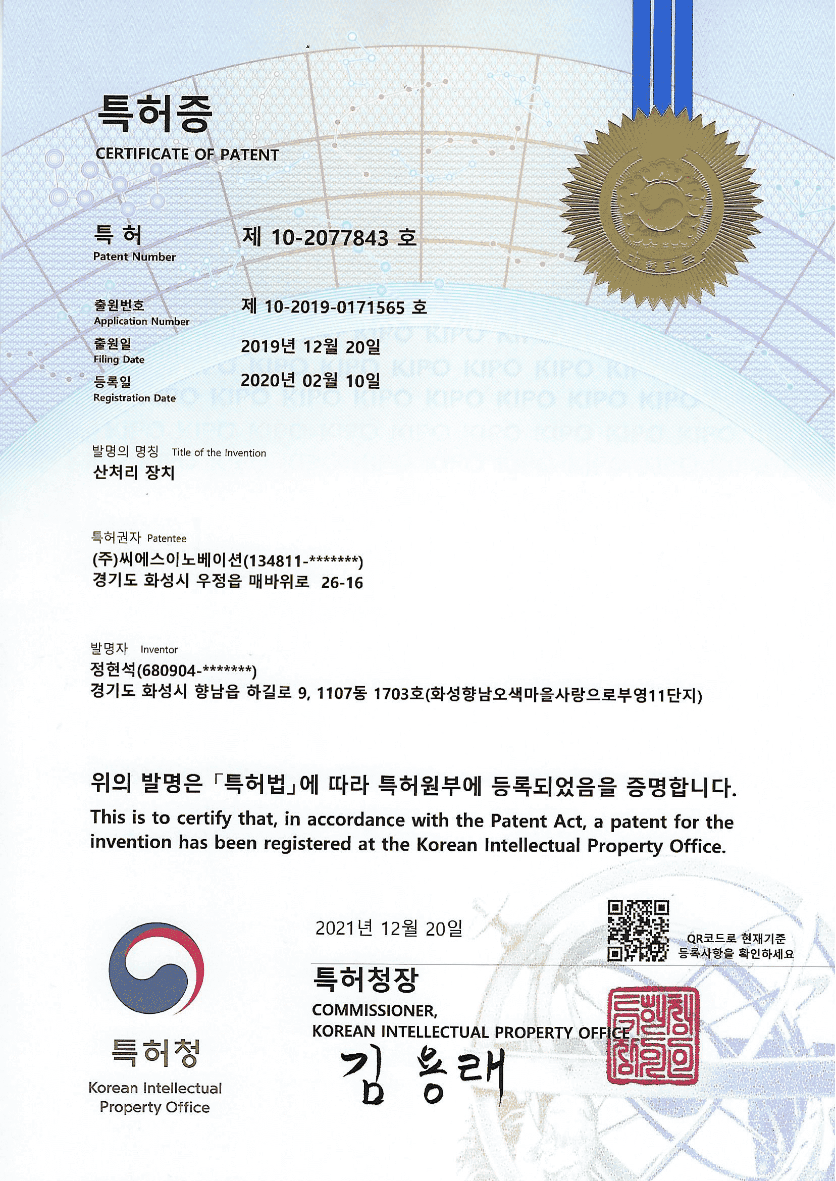 산처리 장치