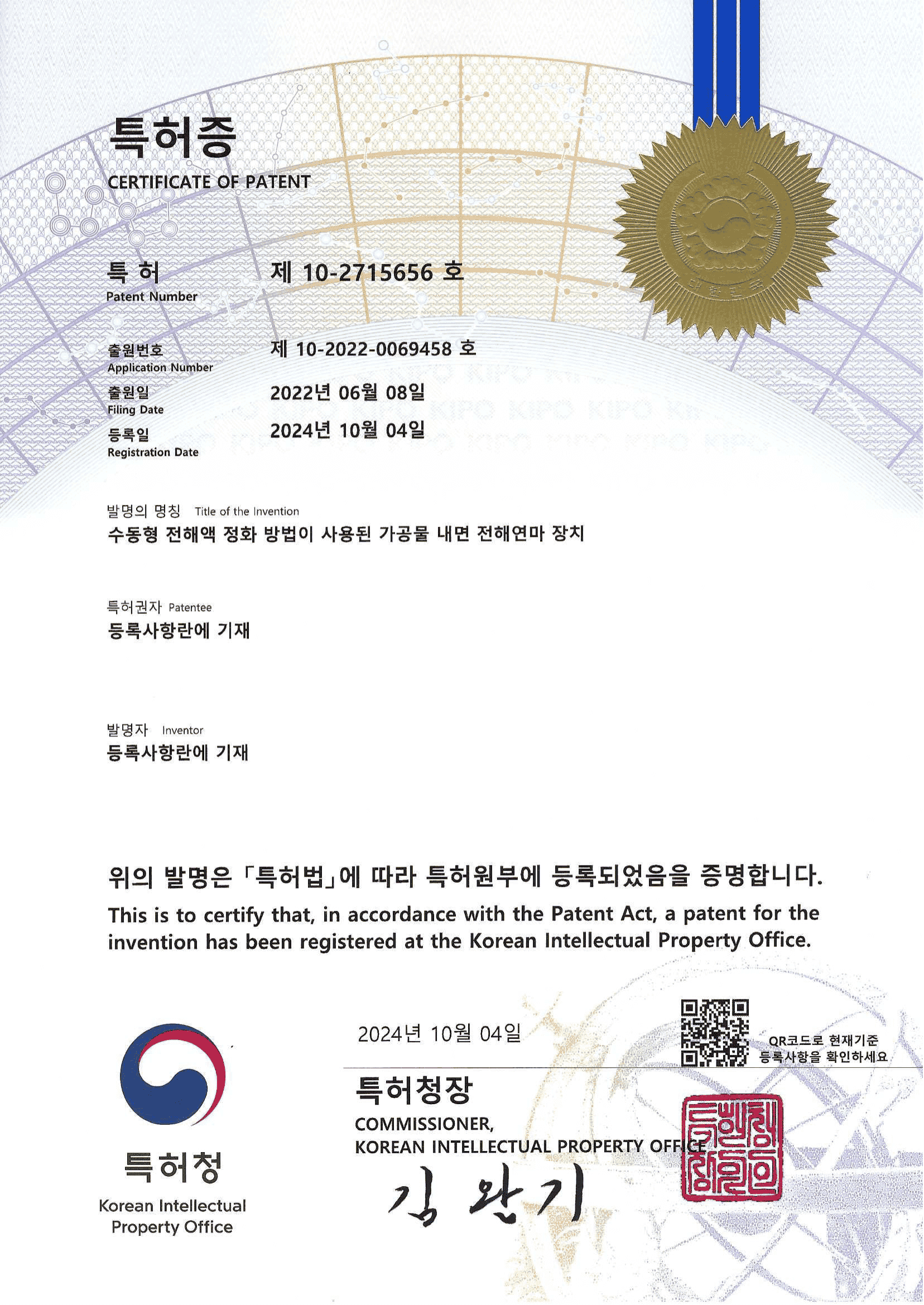 특허증 2024